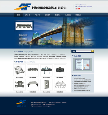 `上海金属桥架厂家_爱帆桥架_热镀锌桥架价格 - 爱帆官网`\n    - 关键词 上海桥架、金属桥架、槽式桥架、爱帆桥架\n    - 描述 上海爱帆金属桥架厂，专业生产槽式/梯式/托盘式桥架，ISO认证，价格优惠，欢迎来电。\n\n- 英文站针对Google 